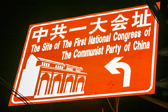 Communist Party of China Sign 2007